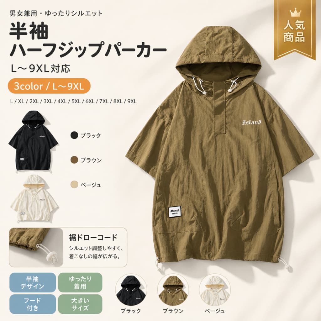 【8/11 01:59まで★3,000円以上で10％OFFクーポン】 ナイロン アノラック レディース メンズ ハーフジップ 薄手 UVカット 半袖パーカー プルオーバーパーカー フーディー 涼しい 夏用 ビッグパーカー キャンプ ゴルフ 登山 スポーツ アウトドア 男女兼用 speeddragon-10000343 SpeedDragon パッケージ画像