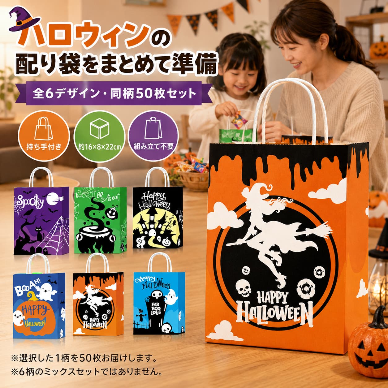関連キーワード ハロウィン 紙袋 ハロウィンバッグ 持ち手付き 紙袋 持ち手付き クラフトバッグ クラフトバッグ クラフト紙袋 牛皮紙 ギフトバッグ お菓子袋 ラッピング袋 手提げ袋 50枚セット 紙袋 50枚セット ハロウィンバッグ 同柄セット 紙袋 16×8×22cm 紙袋 16×8×22cm ハロウィンバッグ ハロウィンラッピング プチギフト 袋 お菓子配り 紙袋 イベント 紙袋 パーティー 紙袋 子供会 紙袋 保育園 紙袋 幼稚園 紙袋 店舗用 紙袋 配布用 紙袋 紫 紙袋 緑 紙袋 黒 紙袋 深藍 紙袋 橙 紙袋 浅藍 紙袋 ハロウィン 紙袋 持ち手付き ハロウィン クラフトバッグ ハロウィン クラフト紙袋 ハロウィン 牛皮紙袋 ハロウィン ギフトバッグ ハロウィン お菓子袋 ハロウィン ラッピング袋 ハロウィン 手提げ袋 ハロウィン 50枚セット ハロウィン 同柄セット ハロウィン 16×8×22cm ハロウィン プチギフト袋 ハロウィン お菓子配り ハロウィン イベント用品 ハロウィン パーティー用品 ハロウィン 子供会 ハロウィン 保育園 ハロウィン 幼稚園 ハロウィン 店舗用 ハロウィン 配布用 紙袋 持ち手付き クラフトバッグ 持ち手付き クラフト紙袋 持ち手付き 手提げ クラフト紙袋 お菓子用 紙袋 ギフト用 紙袋 プレゼント用 紙袋 ラッピング用 紙袋 ラッピングバッグ ギフトラッピング袋 お菓子ラッピング袋 お菓子配り バッグ お菓子配布袋 子供向け ハロウィン袋 キッズ ハロウィンバッグ イベント配布袋 配布用 ギフトバッグ 配布用 お菓子袋 店舗用 ギフト袋 店舗用 ラッピング袋 業務用 紙袋 業務用 ハロウィンバッグ まとめ買い 紙袋 まとめ買い ハロウィン袋 大容量 紙袋セット 大容量 ハロウィンバッグ 50枚 紙袋 50枚 ハロウィン 紙袋 50枚 クラフトバッグ 50枚 ギフトバッグ 50枚 お菓子袋 同柄 50枚セット 同柄 ハロウィンバッグ 同柄 クラフト紙袋 小さめ 紙袋 ミニ 紙袋 ミニ ギフトバッグ ミニ お菓子袋 16×8×22cm クラフトバッグ 16×8×22cm クラフト紙袋 16×8×22cm ギフトバッグ 16×8×22cm お菓子袋 16×8×22cm ラッピング袋 16×8×22cm 手提げ袋 紫 ハロウィンバッグ 緑 ハロウィンバッグ 黒 ハロウィンバッグ 深藍 ハロウィンバッグ 橙 ハロウィンバッグ 浅藍 ハロウィンバッグ 紫 クラフト紙袋 緑 クラフト紙袋 黒 クラフト紙袋 橙 クラフト紙袋 ハロウィンカラー 紙袋 パープル 紙袋 グリーン 紙袋 ブラック 紙袋 ネイビー 紙袋 オレンジ 紙袋 ライトブルー 紙袋 パープル ハロウィンバッグ グリーン ハロウィンバッグ ブラック ハロウィンバッグ ネイビー ハロウィンバッグ オレンジ ハロウィンバッグ ライトブルー ハロウィンバッグ 子供会 お菓子袋 保育園 お菓子配り袋 幼稚園 お菓子配り袋 イベント用 お菓子袋 パーティー用 お菓子袋 お菓子 プレゼント袋 プチギフト ラッピング袋 プチギフト 手提げ袋 ハロウィン プレゼント袋 ハロウィン ギフト袋 ハロウィン 包装袋 ハロウィン 包装バッグ ハロウィン 手提げバッグ 紙手提げ袋 クラフト手提げ袋 ギフト用 手提げ袋 子供向け ギフトバッグ 配る用 お菓子袋 配る用 ハロウィン袋 イベント景品袋 販促用 紙袋 ショップ用 紙袋 店頭配布用 紙袋 ハロウィン 雑貨 ハロウィン イベントグッズ ハロウィン パーティーグッズ ハロウィン 子供向け ハロウィン ラッピングバッグ ハロウィン お配り袋 ハロウィン 景品袋 ハロウィン 店舗ディスプレイ用袋【製品概要】 ハロウィンのお菓子配りやプチギフト包装に使いやすい、持ち手付きクラフト紙バッグです。サイズは約16×8×22cm。同柄50枚セットで、パーティー、店舗イベント、保育園・幼稚園行事、配布用ラッピングなどにまとめて使えます。全6デザインから選択できます。 【商品特長】 ・季節感のあるハロウィンデザイン ・まとめて準備しやすい同柄50枚セット ・持ち運びや手渡しに便利な持ち手付き ・選べる全6デザイン ・ナチュラルなクラフト紙素材 ・お菓子袋、ギフトバッグ、配布用に対応 【主な仕様】 商品名：ハロウィン紙袋 持ち手付きクラフトバッグ セット内容：同柄50枚 サイズ：約16×8×22cm 素材：クラフト紙 形状：持ち手付き紙袋 重量：約20g 体積：約2816cm³ カラー：パープル、グリーン、ブラック、ネイビー、オレンジ、ライトブルー 原産国：記載なし 【カラーバリエーション】 パープル／グリーン／ブラック／ネイビー／オレンジ／ライトブルー ※各カラーは同柄50枚セットです。複数デザインの混合セットではありません。 【おすすめシーン】 ハロウィンのお菓子配り、子供会、保育園、幼稚園、学校イベント、店舗ラッピング、パーティー、プチギフト、手作りお菓子や小物の包装におすすめです。 【注意事項】 ※紙製のため、水濡れや湿気の多い場所での保管はお避けください。 ※過度に重い物や鋭利な物を入れると破れや変形の原因となる場合があります。 ※同柄50枚セットです。混合セットではありません。 ※サイズ、重量、印刷位置、色味には多少の個体差が生じる場合があります。 ※撮影環境やモニター設定により、実物と色味が異なる場合があります。 ※食品を直接入れる場合は、必要に応じて個包装や内袋をご使用ください。 【関連キーワード】 ハロウィン紙袋 持ち手付き クラフトバッグ ギフトバッグ お菓子袋 ラッピング袋 50枚セット プチギフト イベント 配布用