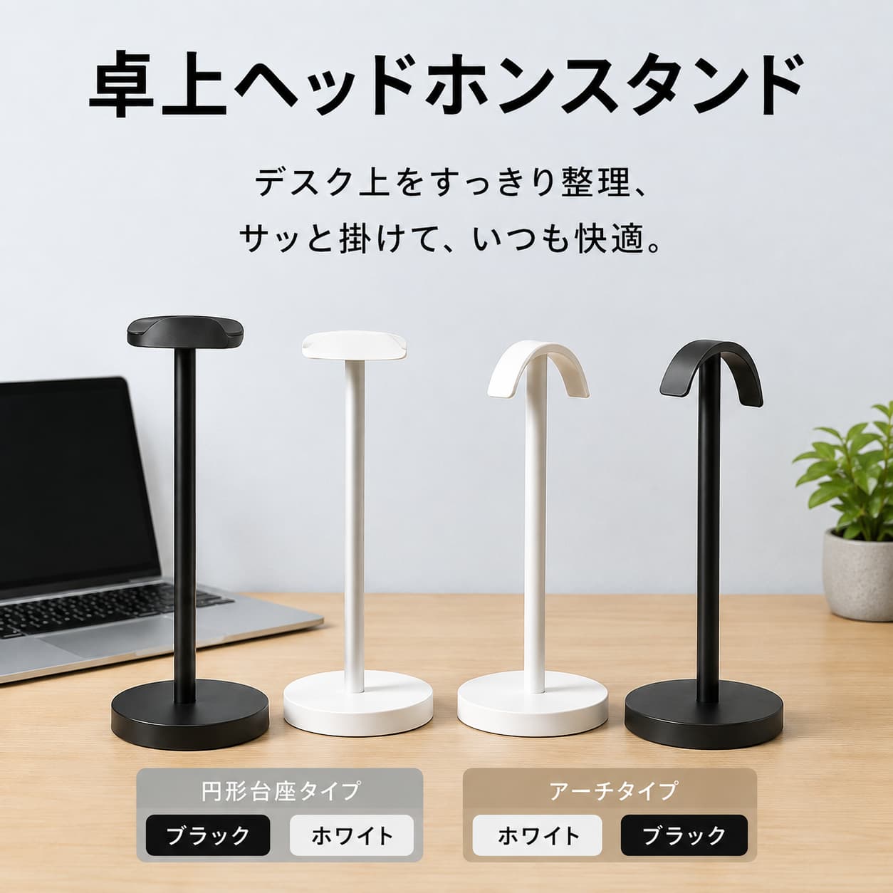 【お買い物マラソン限定|当店8%OFF】ヘッドホンスタンド 卓上 デスク用 ヘッドホン掛け ヘッドセットスタンド アルミ合金 円形台座タイプ アーチタイプ ブラック ホワイト デスク収納 ゲーミング 在宅ワーク 学習机 PCデスク 整理用品