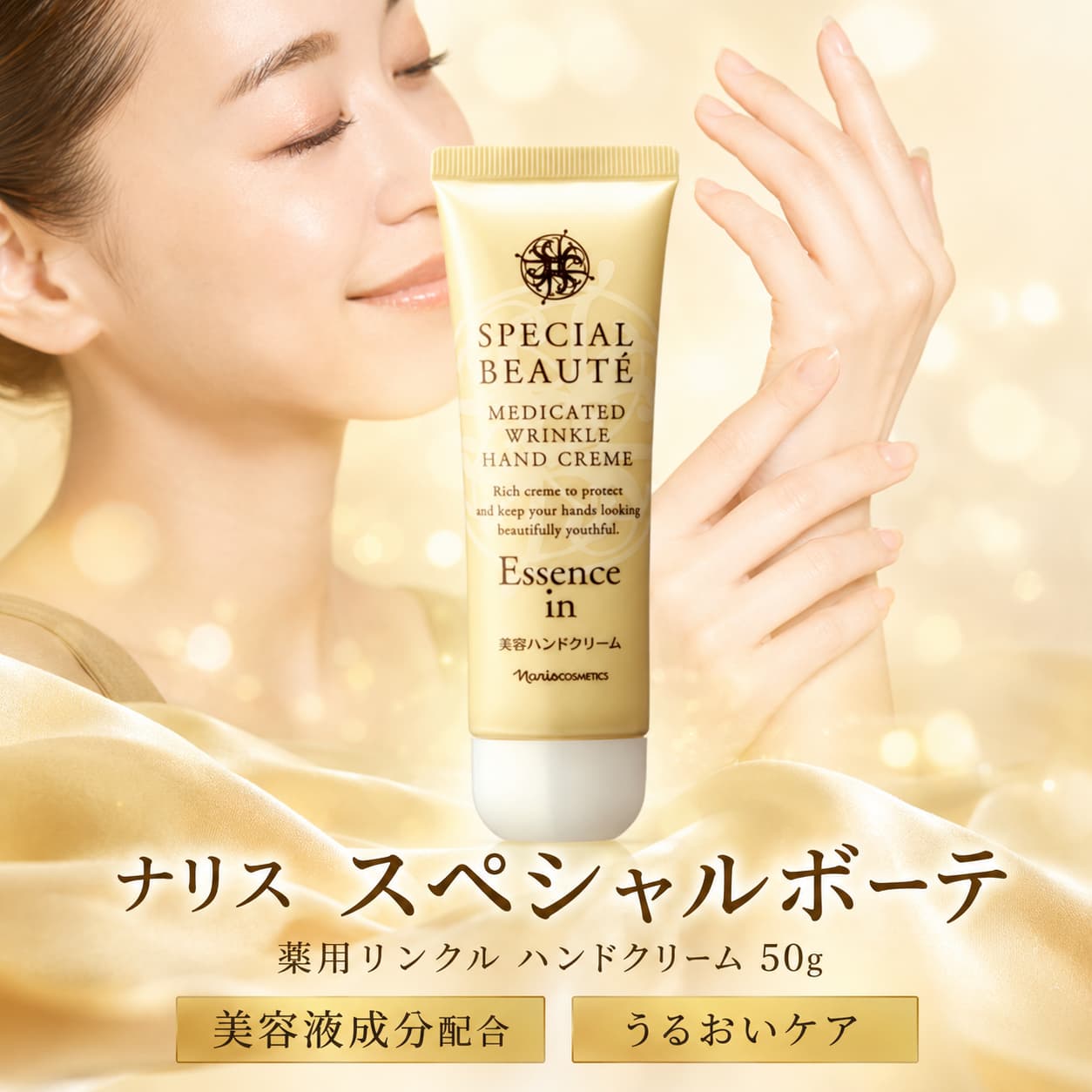ナリススペシャルボーテ薬用リンクル...