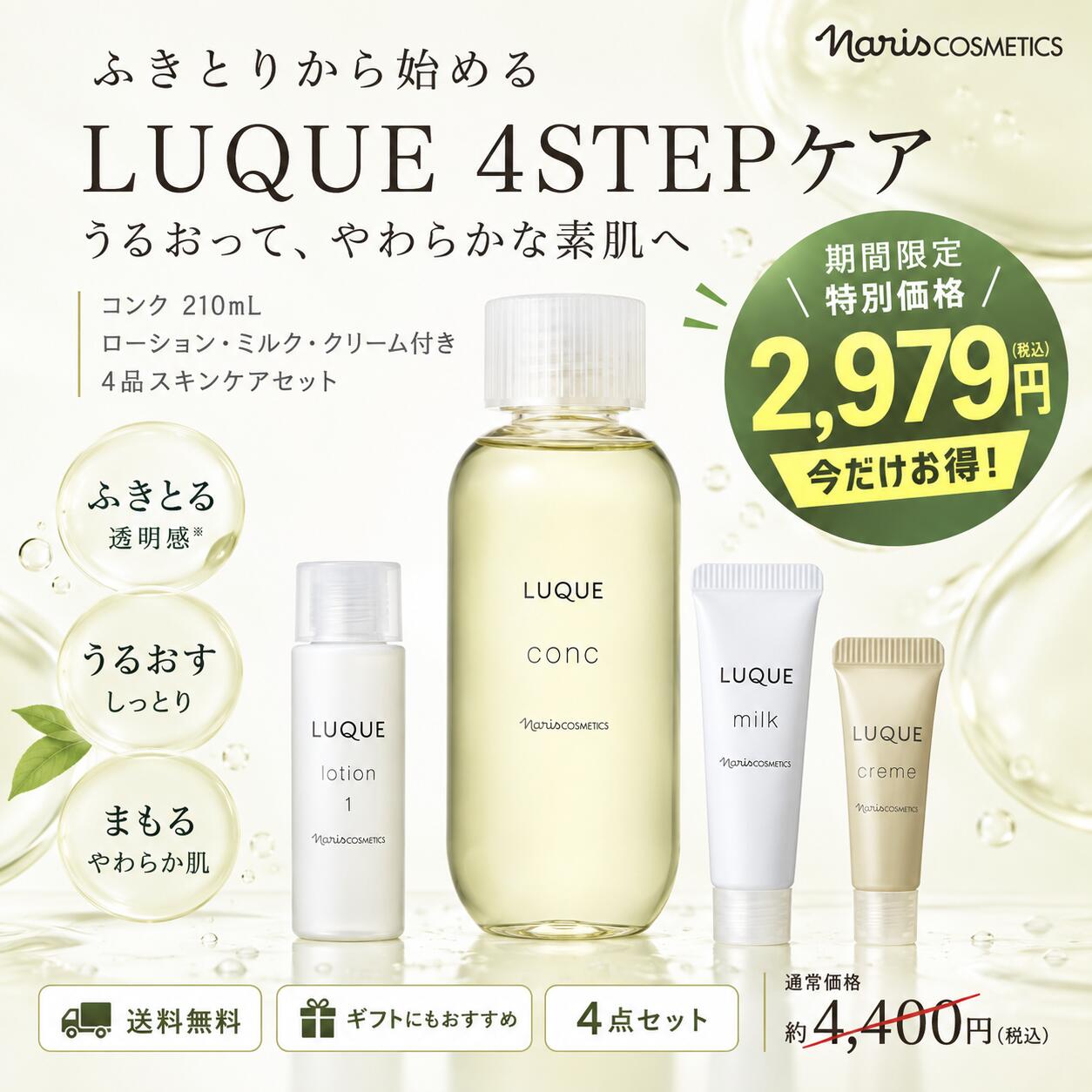 楽天市場】ナリス トライアル セットの通販