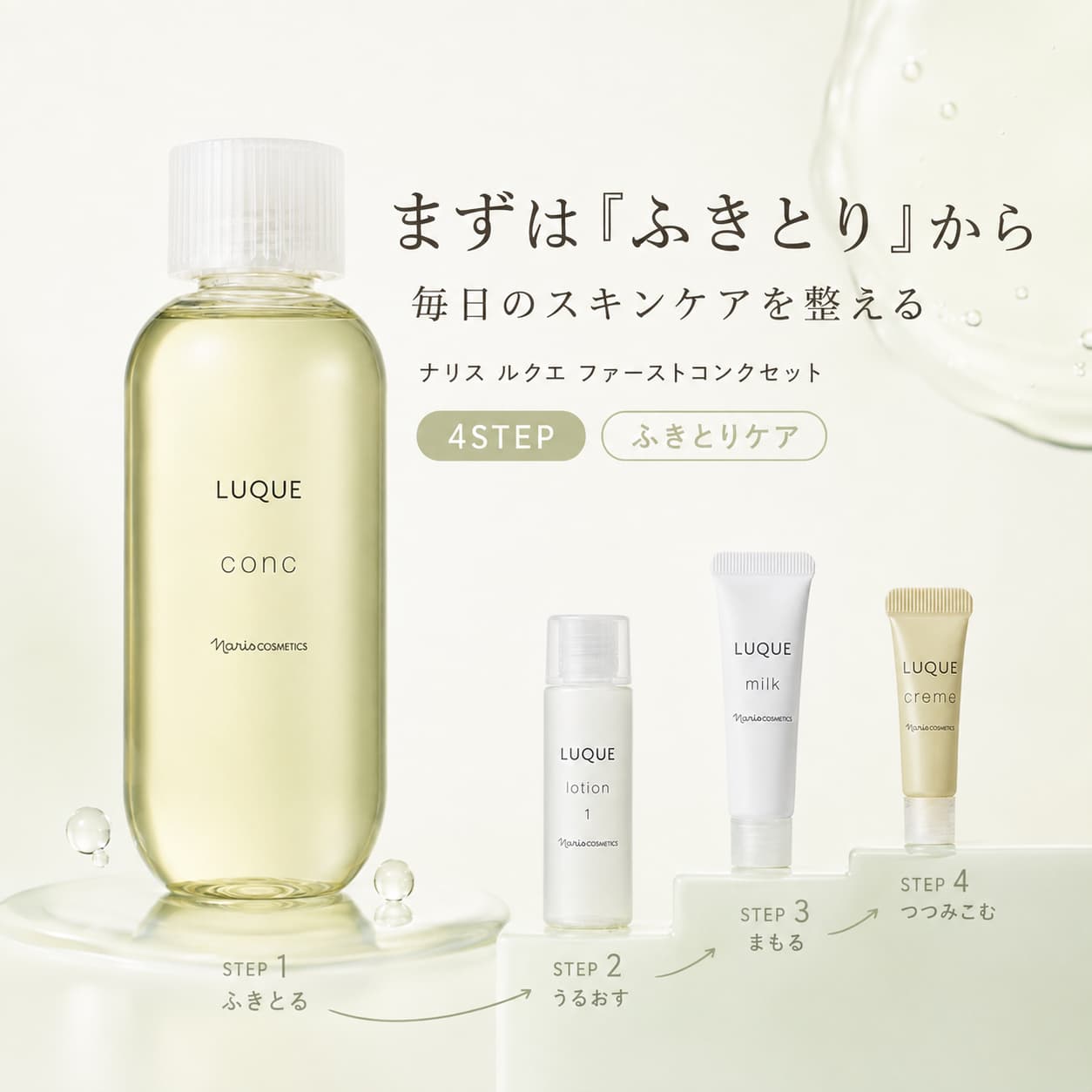 楽天市場】ナリス ルクエ セットの通販