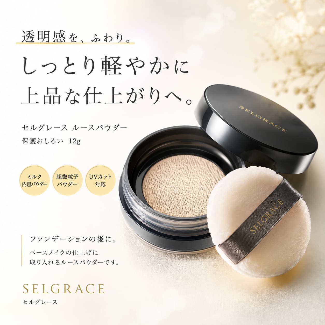 楽天市場】セルグレース ルースパウダー レフィルの通販
