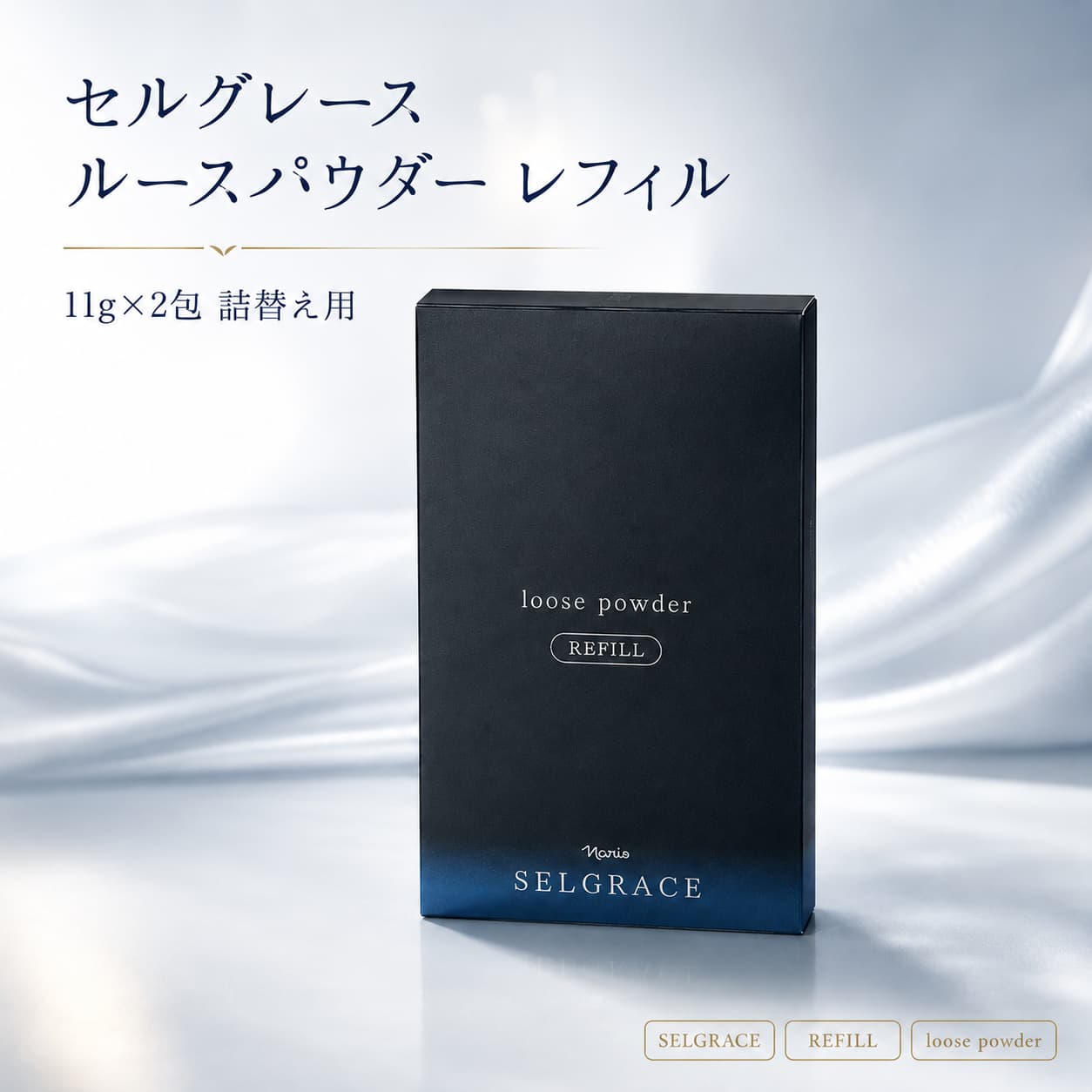 楽天市場】セルグレース ルースパウダー レフィルの通販