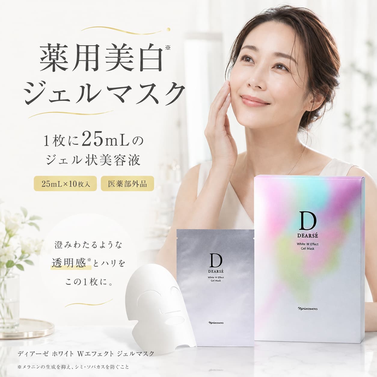 ナリス　DEARSE ホワイト ジェルマスク 10枚入、セラム40ml 、日本製 楽天市場】ナリス ディアーゼ ホワイト ジェル マスクの通販