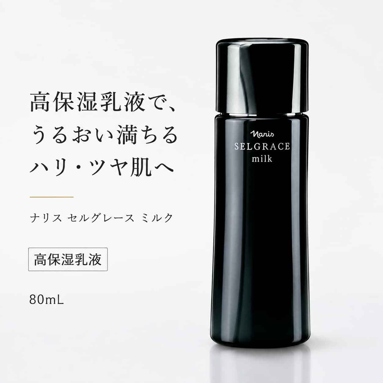 楽天市場】セルグレース ミルクの通販