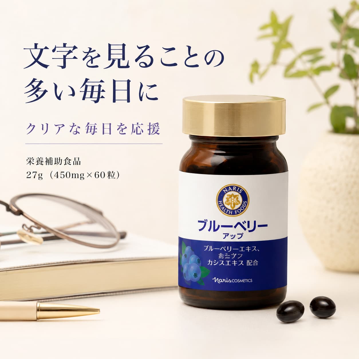 【秋SALE開催中★クーポンで2,983円〜｜5%OFF】ナリス ブルーベリー アップ 27g 450mg×60粒 栄養補助食品 ビルベリーエキス マリーゴールド色素 カシスエキス配合 1日2粒目安 パソコン スマホ テレビ 文字を見ることの多い毎日の健康習慣に speeddragon-10000781 SpeedDragon サンプル画像2