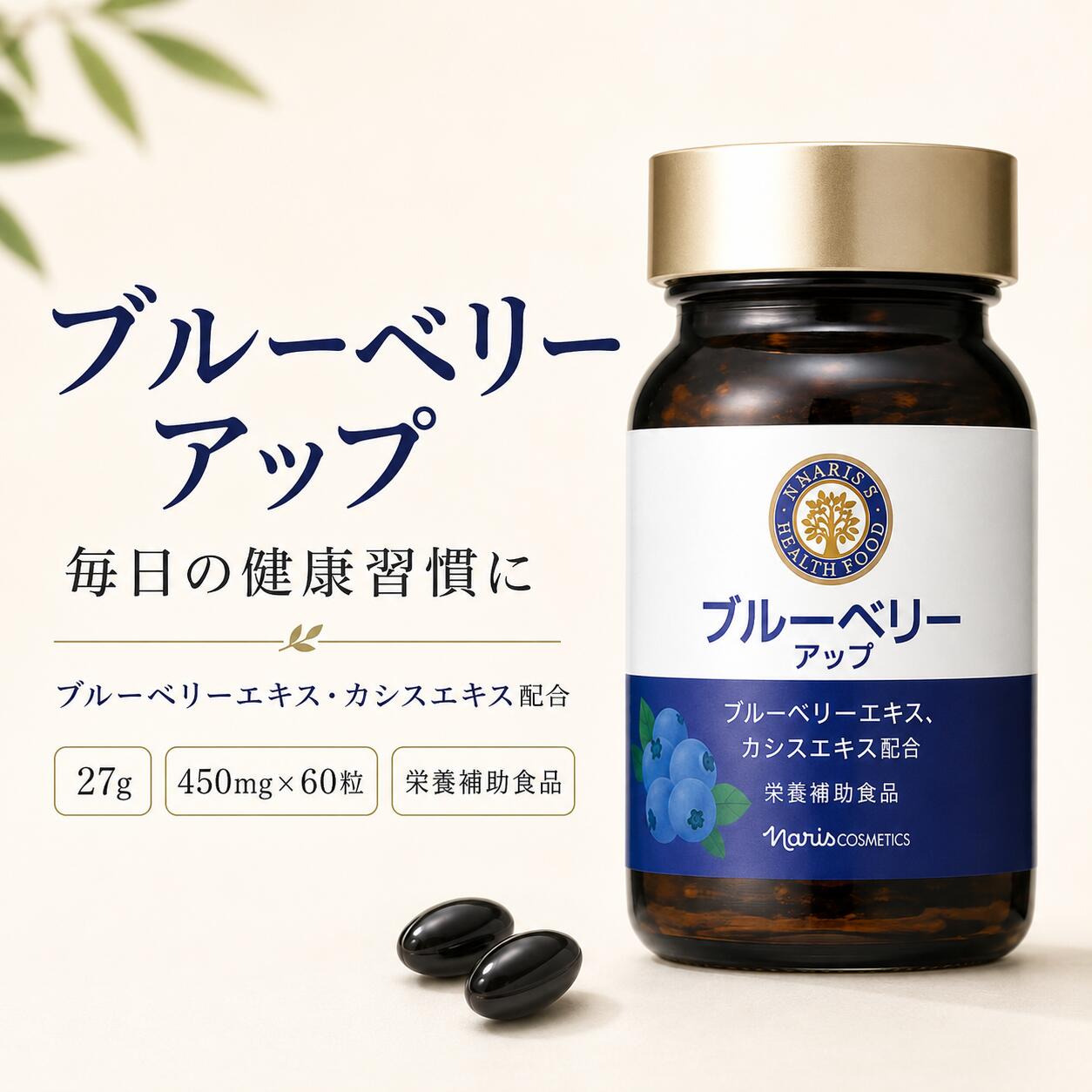 【秋SALE開催中★クーポンで2,983円〜｜5%OFF】ナリス ブルーベリー アップ 27g 450mg×60粒 栄養補助食品 ビルベリーエキス マリーゴールド色素 カシスエキス配合 1日2粒目安 パソコン スマホ テレビ 文字を見ることの多い毎日の健康習慣に speeddragon-10000781 SpeedDragon パッケージ画像