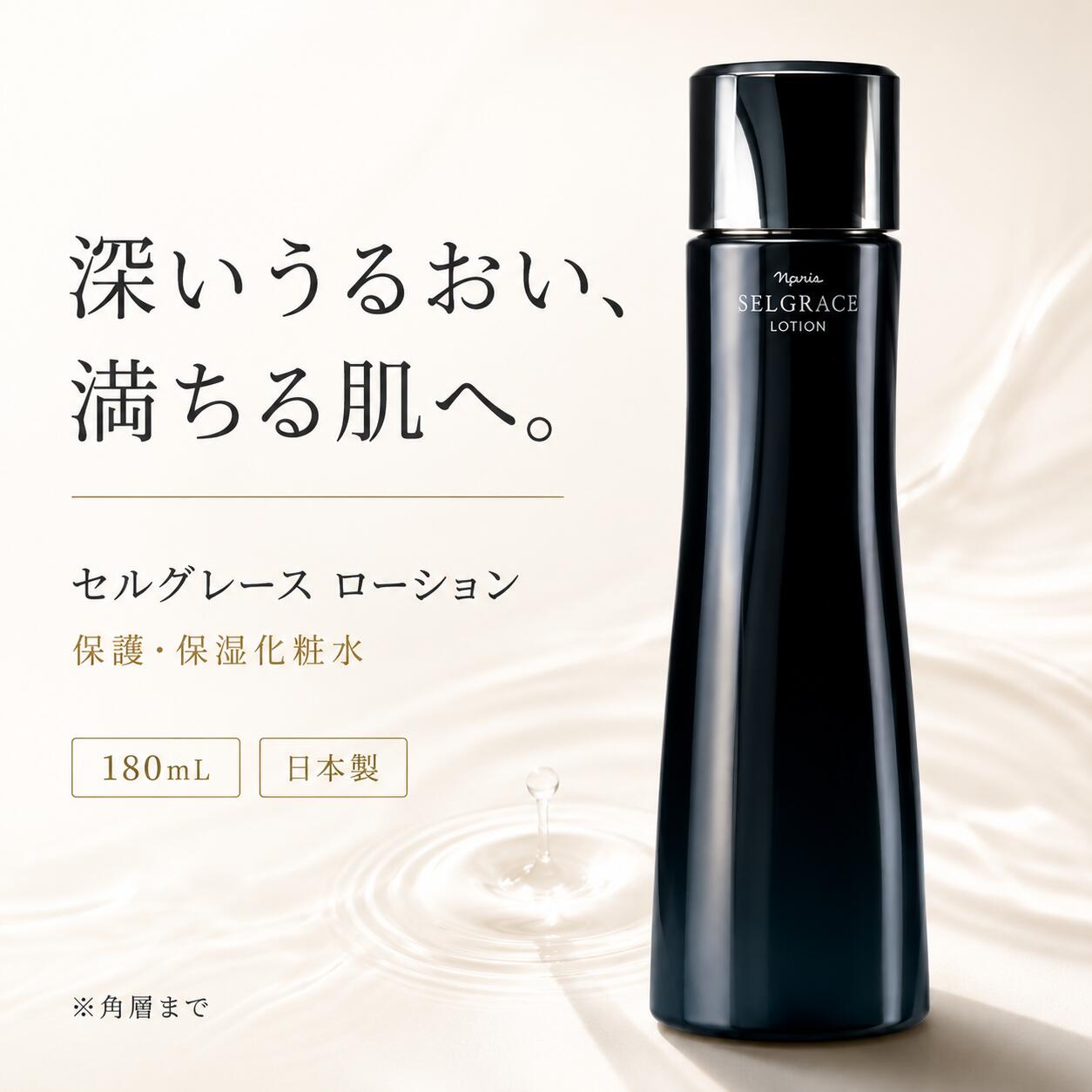 楽天市場】ナリス セルグレース（化粧水・ローション｜スキンケア