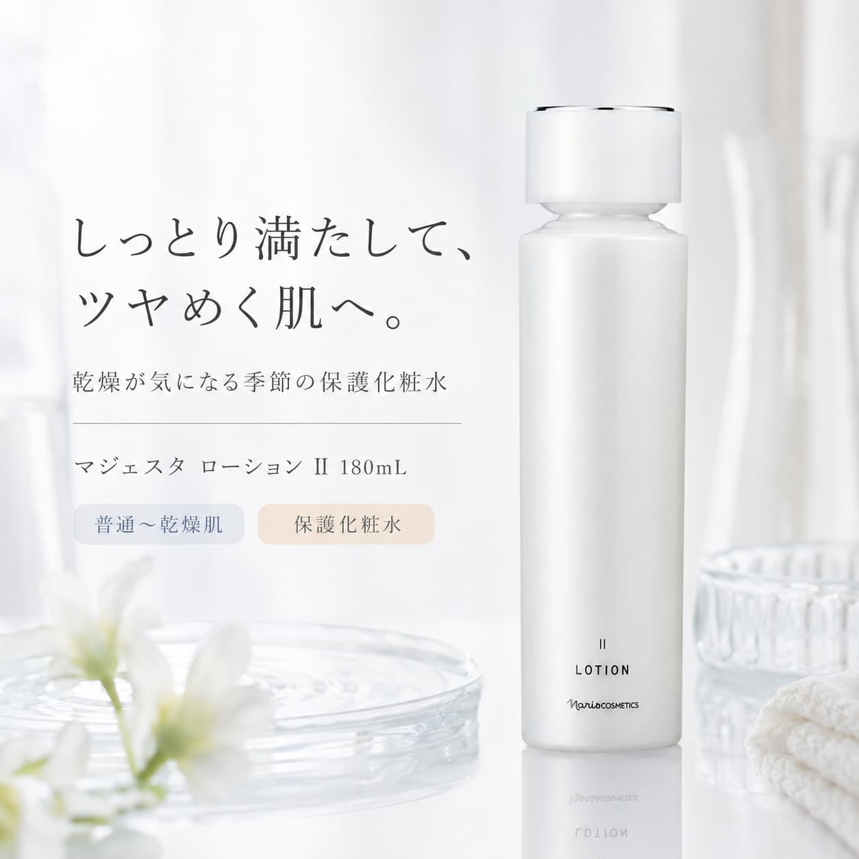 楽天市場】ナリス ふきとり化粧水 マジェスタの通販