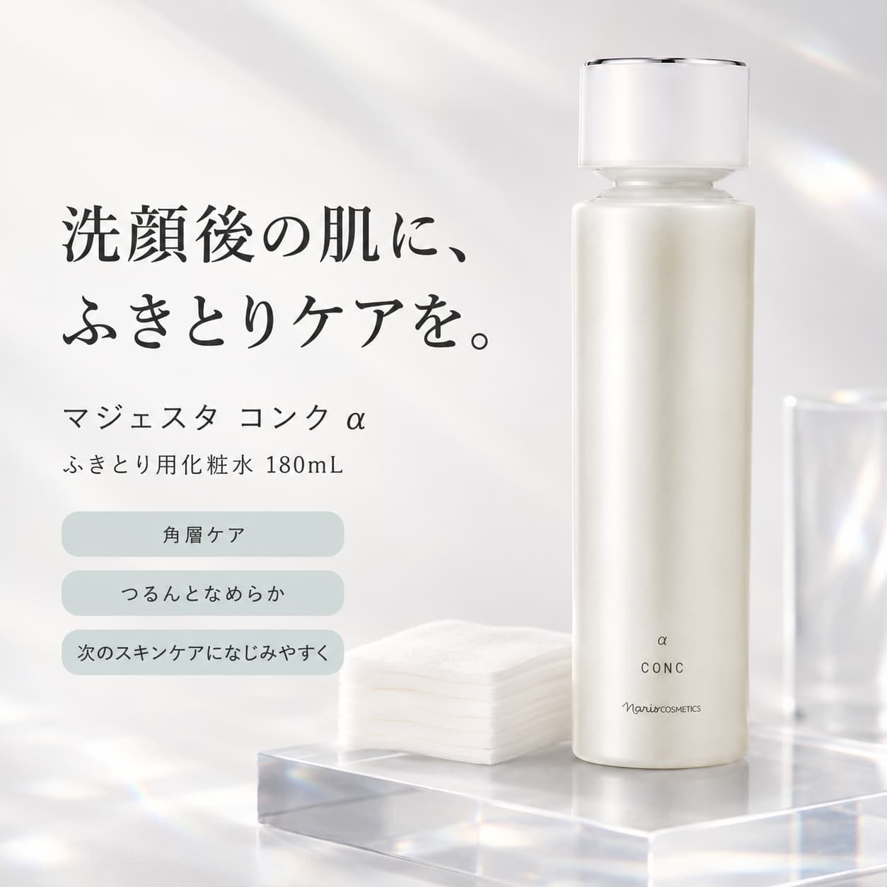 楽天市場】ナリス化粧品 マジェスタ コンクαの通販