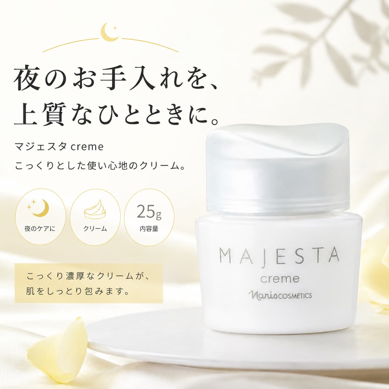 楽天市場】ナリス化粧品 リフトクリームの通販