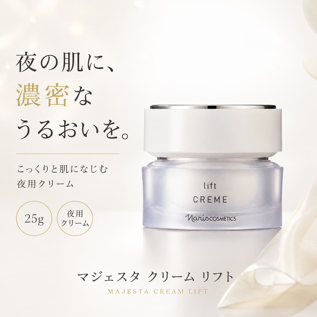 楽天市場】ナリス化粧品 マジェスタクリームの通販