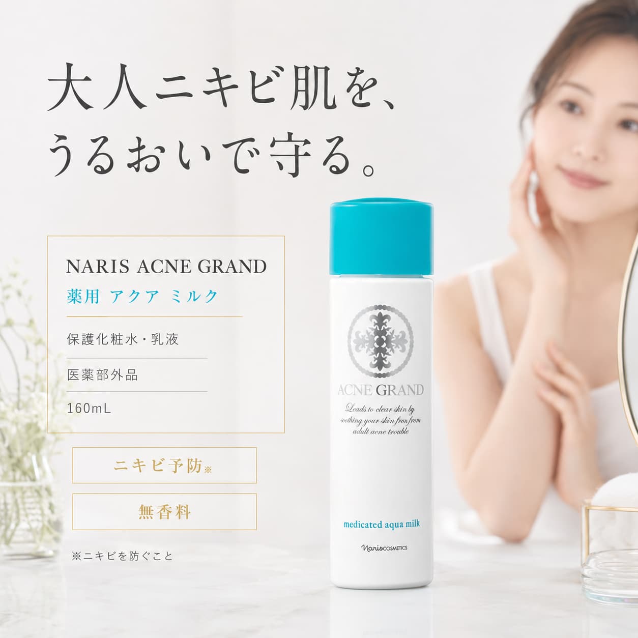 楽天市場】ナリス化粧品 アクネグランの通販