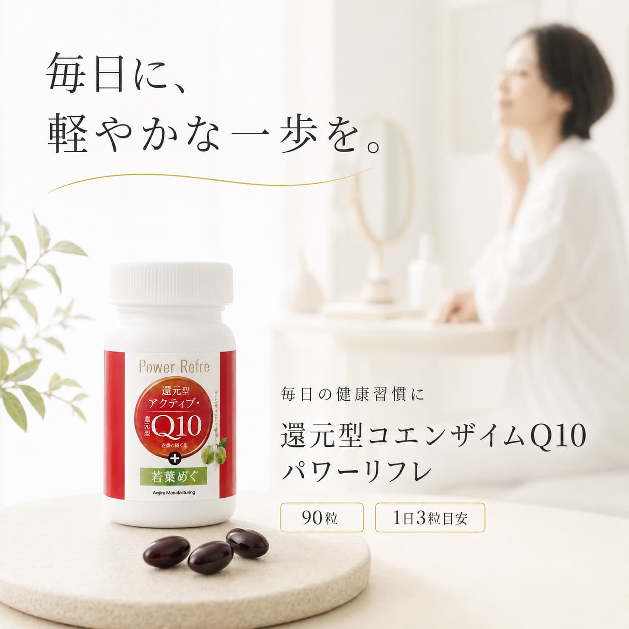 関連キーワード 還元型コエンザイムQ10パワーリフレ ナリス 還元型コエンザイムQ10パワーリフレ ナリス パワーリフレ パワーリフレ Q10 パワーリフレ コエンザイムQ10 パワーリフレ 還元型Q10 還元型コエンザイムQ10 還元型Q10 コエンザイムQ10 CoQ10 Q10 ナリス コエンザイムQ10 ナリス 還元型Q10 ナリス Q10 ナリス化粧品 ナリス naris NARIS NARIS COSMETICS NARIS パワーリフレ NARIS Q10 NARIS 還元型コエンザイムQ10 NARIS 還元型コエンザイムQ10パワーリフレ ナリス 健康食品 ナリス サプリメント ナリス サプリ パワーリフレ サプリメント パワーリフレ サプリ 還元型Q10 サプリメント 還元型Q10 サプリ コエンザイムQ10 サプリメント コエンザイムQ10 サプリ Q10 サプリメント Q10 サプリ 健康食品 サプリメント サプリ 栄養補助食品 還元型コエンザイムQ10 健康食品 コエンザイムQ10 健康食品 ナリス 健康サポート ナリス ヘルスケア パワーリフレ 健康食品 パワーリフレ 90粒 パワーリフレ 42.3g 還元型コエンザイムQ10 90粒 還元型Q10 90粒 コエンザイムQ10 90粒 Q10 90粒 90粒 サプリ 42.3g 90粒 470mg×90粒 470mg 90粒 1粒470mg 1粒内容物300mg 1日3粒目安 3粒目安 日本製 サプリ 日本製 健康食品 原産国 日本 ナリス 日本製 サプリ ナリス 日本製 健康食品 商品コード 4J00000 4J00000 ナリス 4J00000 パワーリフレ 4J00000 還元型コエンザイムQ10 4J00000 オルニチン L-オルニチン L-カルニチン カルニチン L-カルニチンL-酒石酸塩 L-シトルリン シトルリン ビタミンE ビタミンC アムラエキス アムラ チキンエキス末 イミダゾールジペプチド α-リポ酸 アルファリポ酸 L-アルギニン アルギニン L-シスチン シスチン L-テアニン テアニン ビタミンB1 ビタミンB2 ビタミンB6 ビタミンB12 ナイアシン 葉酸 パントテン酸カルシウム 還元型Q10 オルニチン 還元型Q10 カルニチン 還元型Q10 シトルリン 還元型Q10 ビタミンE 還元型Q10 アムラ 還元型Q10 αリポ酸 還元型Q10 アルギニン 還元型Q10 テアニン パワーリフレ オルニチン パワーリフレ カルニチン パワーリフレ シトルリン パワーリフレ アムラ パワーリフレ ビタミンC パワーリフレ ビタミンE パワーリフレ αリポ酸 ナリス オルニチン ナリス カルニチン ナリス シトルリン ナリス アムラ ナリス ビタミンC サプリ ナリス ビタミンE サプリ ナリス Q10 90粒 ナリス パワーリフレ 90粒 ナリス パワーリフレ 42.3g 還元型コエンザイムQ10 加工食品 カルニチン含有加工食品 還元型コエンザイムQ10 カルニチン含有加工食品 パワーリフレ 通常購入 パワーリフレ 定期便 ナリス パワーリフレ 定期便 還元型コエンザイムQ10 定期便 コエンザイムQ10 定期便📦 製品概要 ナリス「還元型コエンザイムQ10 パワーリフレ」は、還元型コエンザイムQ10やカルニチンなどを配合した健康食品です。 アムラエキス、オルニチン、L-シトルリン、α-リポ酸など複数の成分を組み合わせ、毎日の健康習慣に取り入れやすいサプリメントに仕上げています。 内容：470mg×90粒 1日3粒を目安に、水またはお湯などと一緒にお召し上がりください。 💡 商品特長 ● 還元型コエンザイムQ10配合 毎日の健康を考えたサプリメントに、還元型コエンザイムQ10を配合しています。 ● アムラエキスをプラス スーパーフードとして知られるアムラ由来のエキス末を配合しています。 ● 複数の成分を組み合わせて配合 オルニチン、L-カルニチンL-酒石酸塩、L-シトルリン、α-リポ酸などを配合しています。 ● 毎日の習慣に取り入れやすい 1日3粒を目安に、水またはお湯などと一緒にお召し上がりいただけます。 ● 90粒入り 毎日続ける健康習慣を考えた90粒入りです。 🔧 主な仕様 商品名：還元型コエンザイムQ10 パワーリフレ メーカー：ナリス化粧品 名称：還元型コエンザイムQ10、カルニチン含有加工食品 商品区分：健康食品 / サプリメント 内容量：42.3g 内容：470mg×90粒 1粒内容物重量：300mg 1日の目安：3粒 原産国：日本 【主な配合原材料】 還元型コエンザイムQ10、アムラエキス末、オルニチン、L-カルニチンL-酒石酸塩、L-シトルリン、α-リポ酸など 【お召し上がり方】 1日3粒を目安に、水またはお湯などと一緒に、噛まずにお召し上がりください。 ? おすすめシーン ・毎日の健康習慣に ・還元型コエンザイムQ10配合のサプリメントを取り入れたい方に ・複数の成分をまとめて摂りたい方に ・毎日続けやすいサプリメントをお探しの方に ・忙しい毎日の健康管理を意識している方に ?? 注意事項 ・1日3粒を目安にお召し上がりください。 ・水またはお湯などと一緒に、噛まずにお召し上がりください。 ・食物アレルギーのある方は、原材料をご確認ください。 ・疾病のある方、治療中の方は、事前に医師へご相談ください。 ・妊産婦、授乳中の方、乳幼児のご使用はお控えください。 ・開封後はふたをしっかり閉め、お早めにお召し上がりください。 ・本商品は健康食品であり、医薬品ではありません。 ・食生活は、主食、主菜、副菜を基本に、食事のバランスを。 🔍 関連キーワード ナリス 還元型コエンザイムQ10 パワーリフレ CoQ10 サプリメント 90粒 健康食品 アムラエキス オルニチン Lカルニチン Lシトルリン αリポ酸 1日3粒 健康習慣 栄養補助 日本製