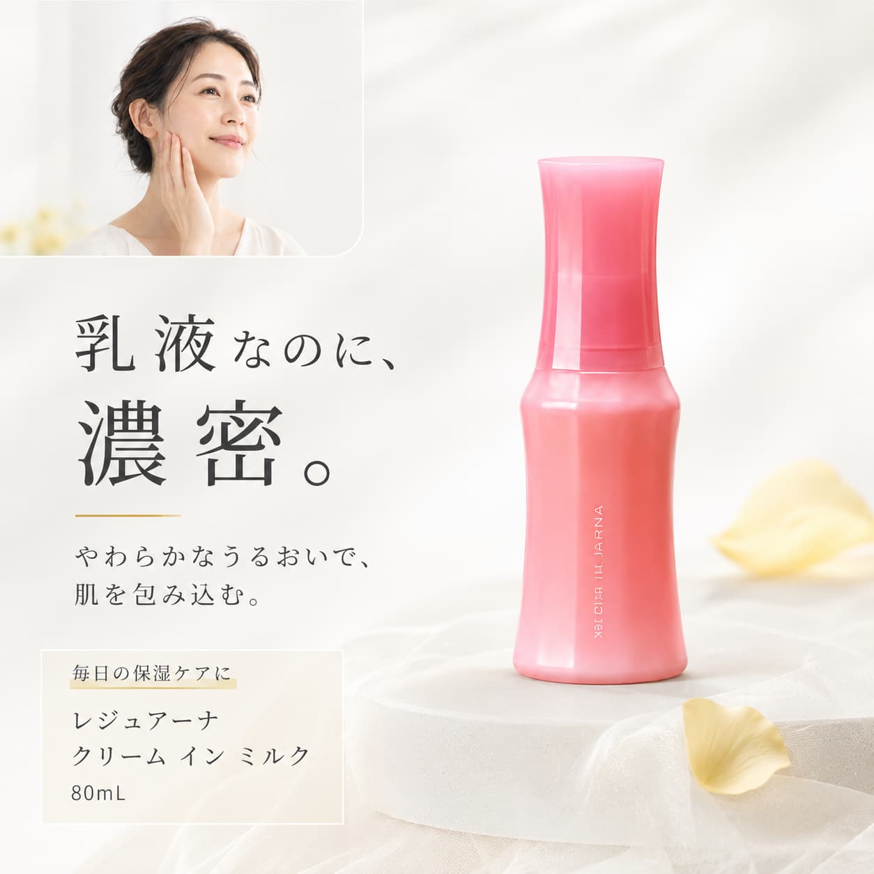 楽天市場】ナリス化粧品 レジュアーナクリームインミルクの通販