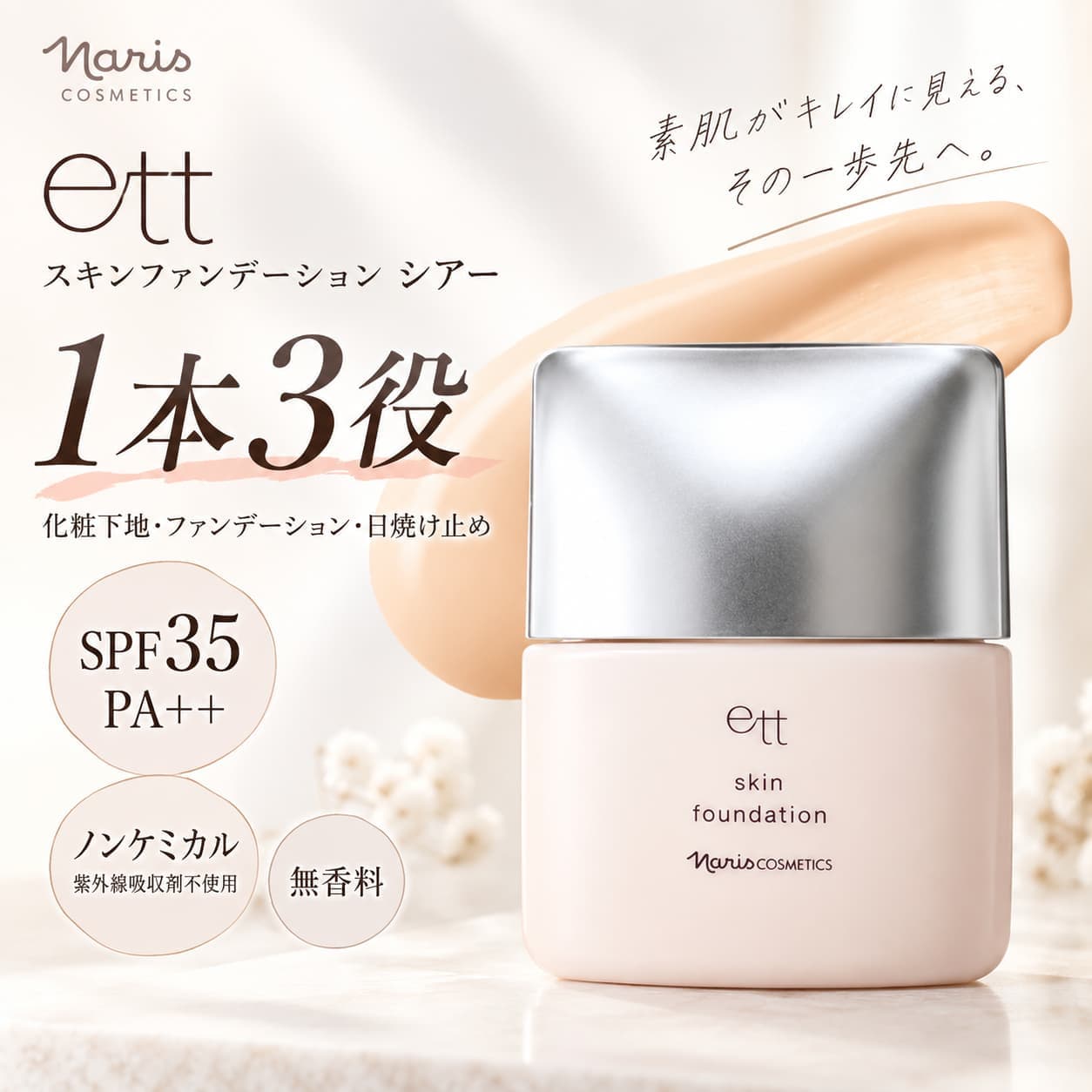 ナリスエットスキンファンデーション...