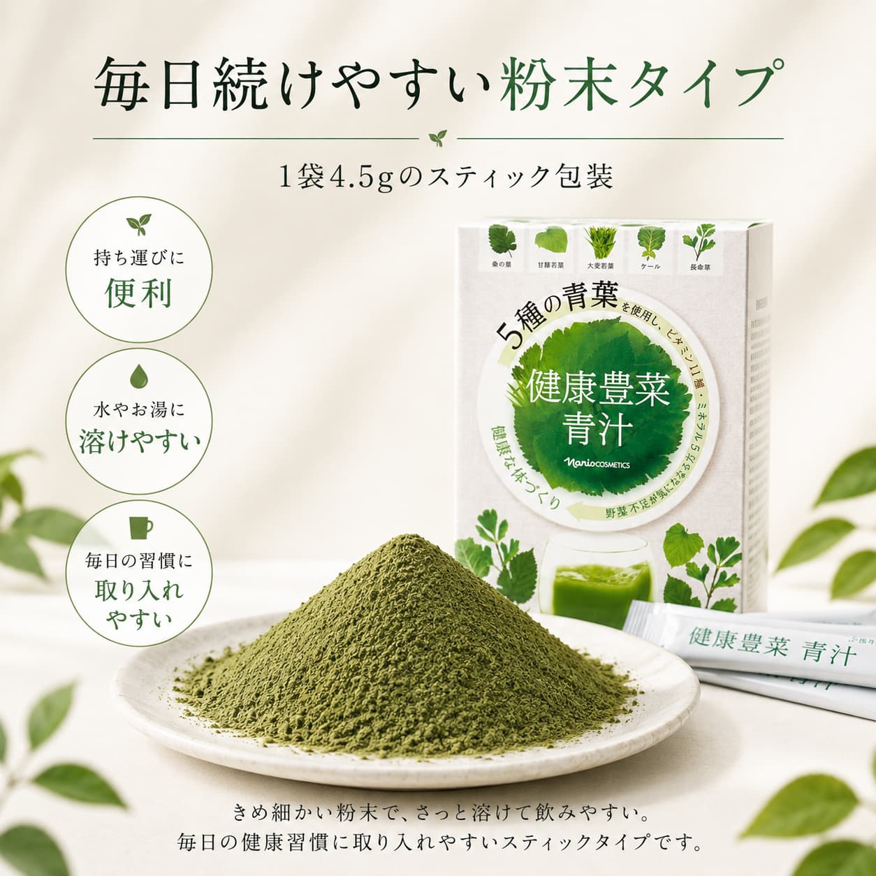 【秋の暮らし応援★5％OFFクーポンで3,382円〜】ナリス 健康豊菜 青汁 4.5g×30袋 135g 国産5種青葉 栽培期間中農薬不使用 11種ビタミン 5種ミネラル 食物繊維2種 抹茶風味 個包装 1日1袋 栄養補助食品 speeddragon-10000830 SpeedDragon サンプル画像2