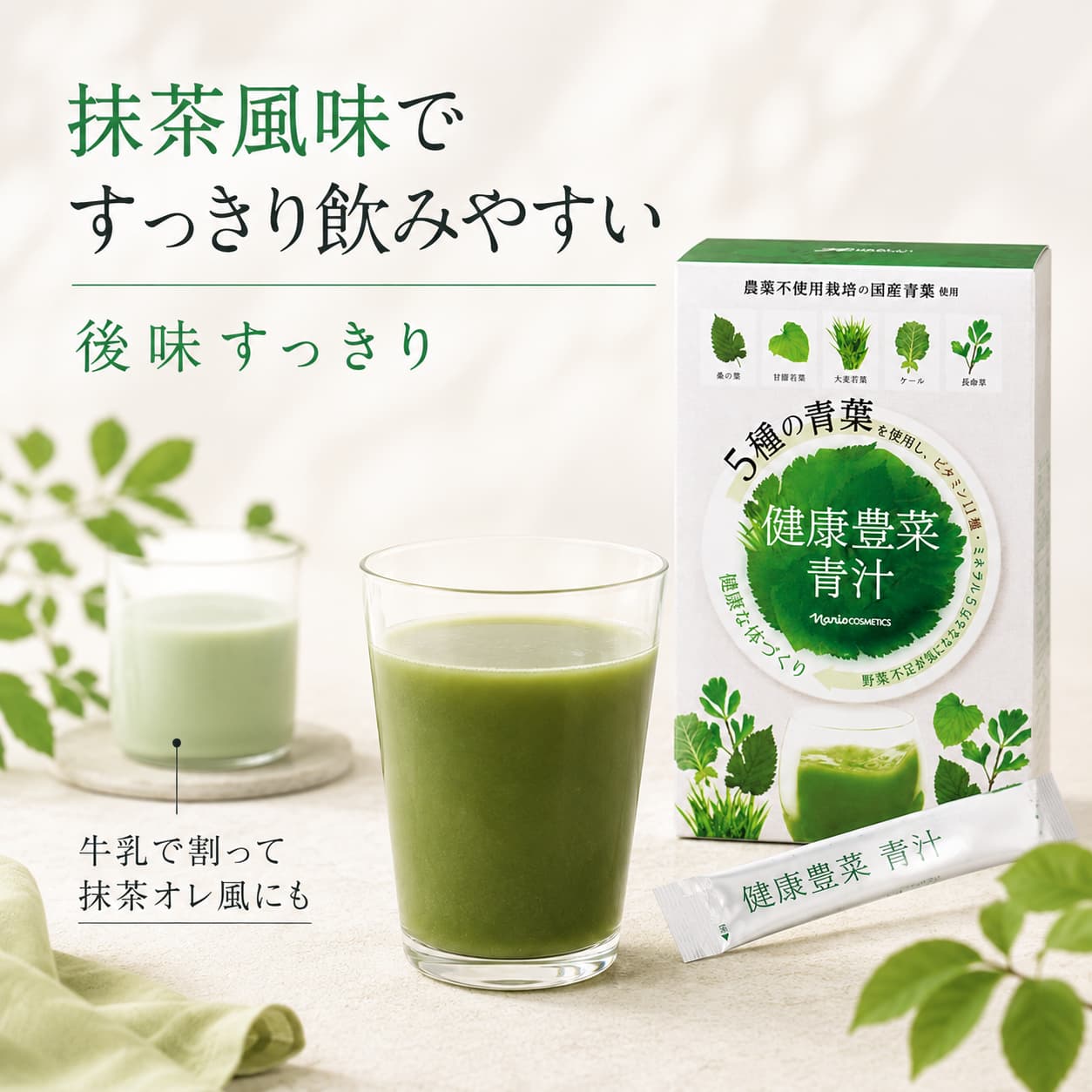 【秋の暮らし応援★5％OFFクーポンで3,382円〜】ナリス 健康豊菜 青汁 4.5g×30袋 135g 国産5種青葉 栽培期間中農薬不使用 11種ビタミン 5種ミネラル 食物繊維2種 抹茶風味 個包装 1日1袋 栄養補助食品 speeddragon-10000830 SpeedDragon サンプル画像3