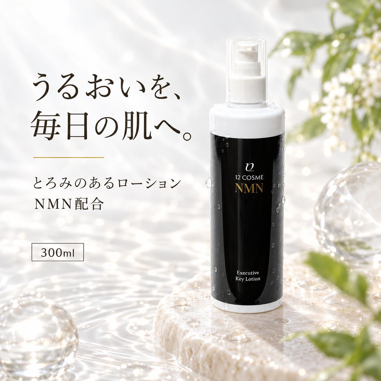 12cosme NMローション 300ml 化粧水 NMN配合 保湿ローション…