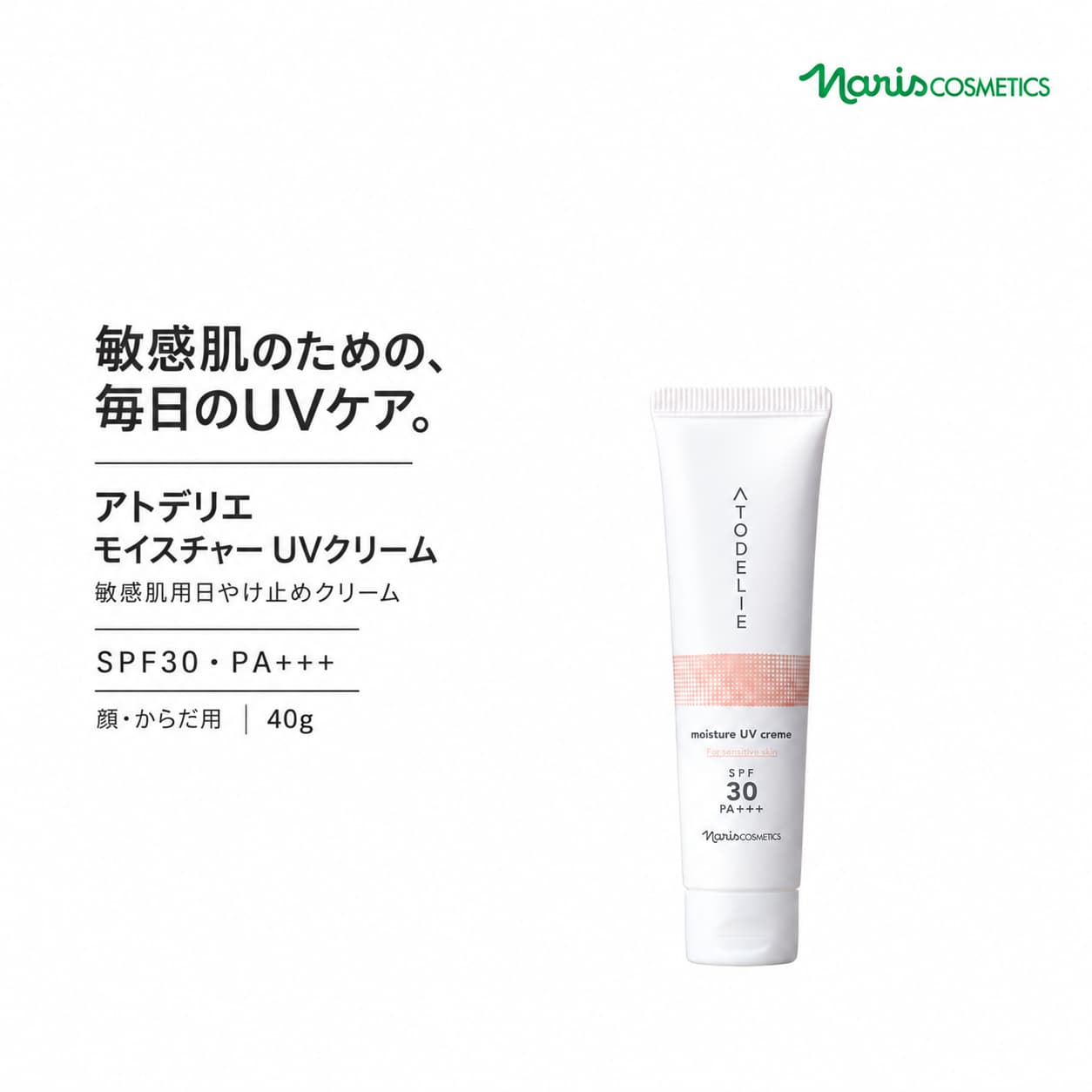 ナリスアトデリエモイスチャーUVク...