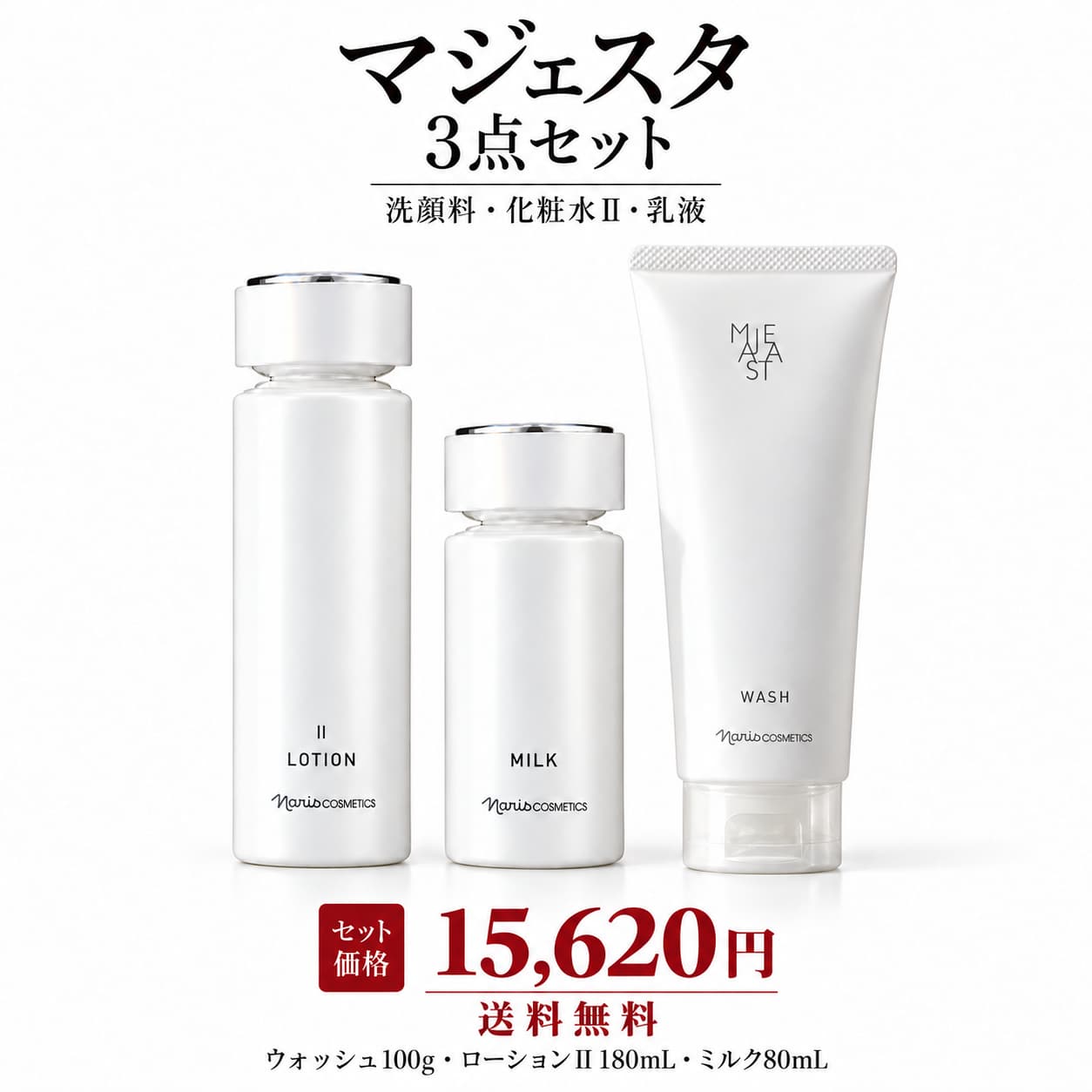 楽天市場】ナリス マジェスタ セットの通販