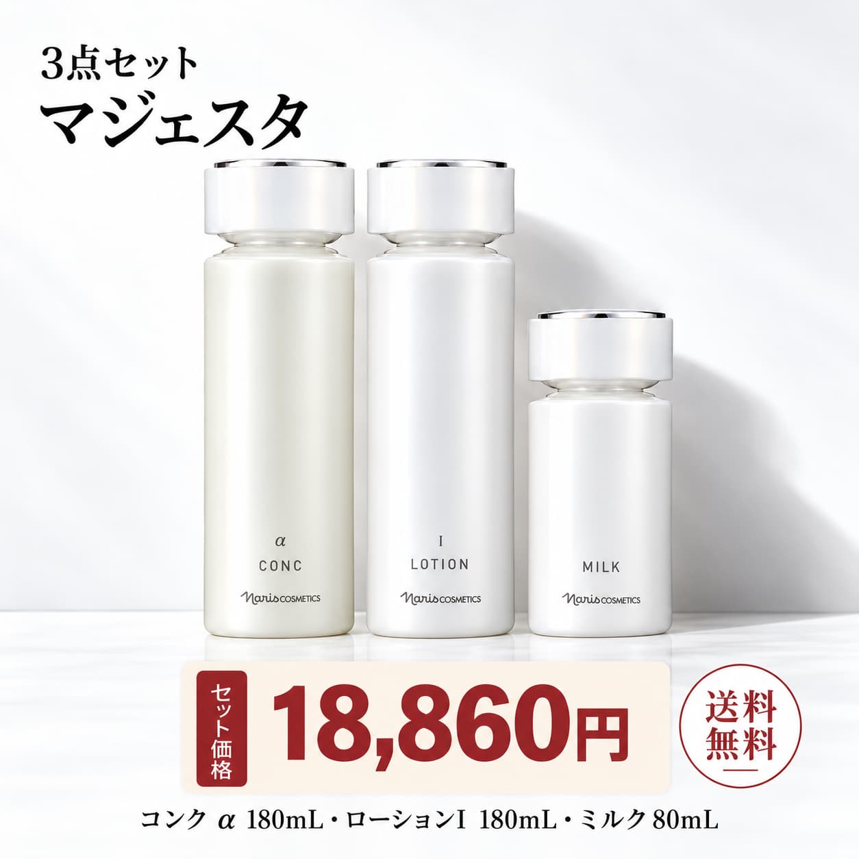 楽天市場】ナリス化粧品 セットの通販