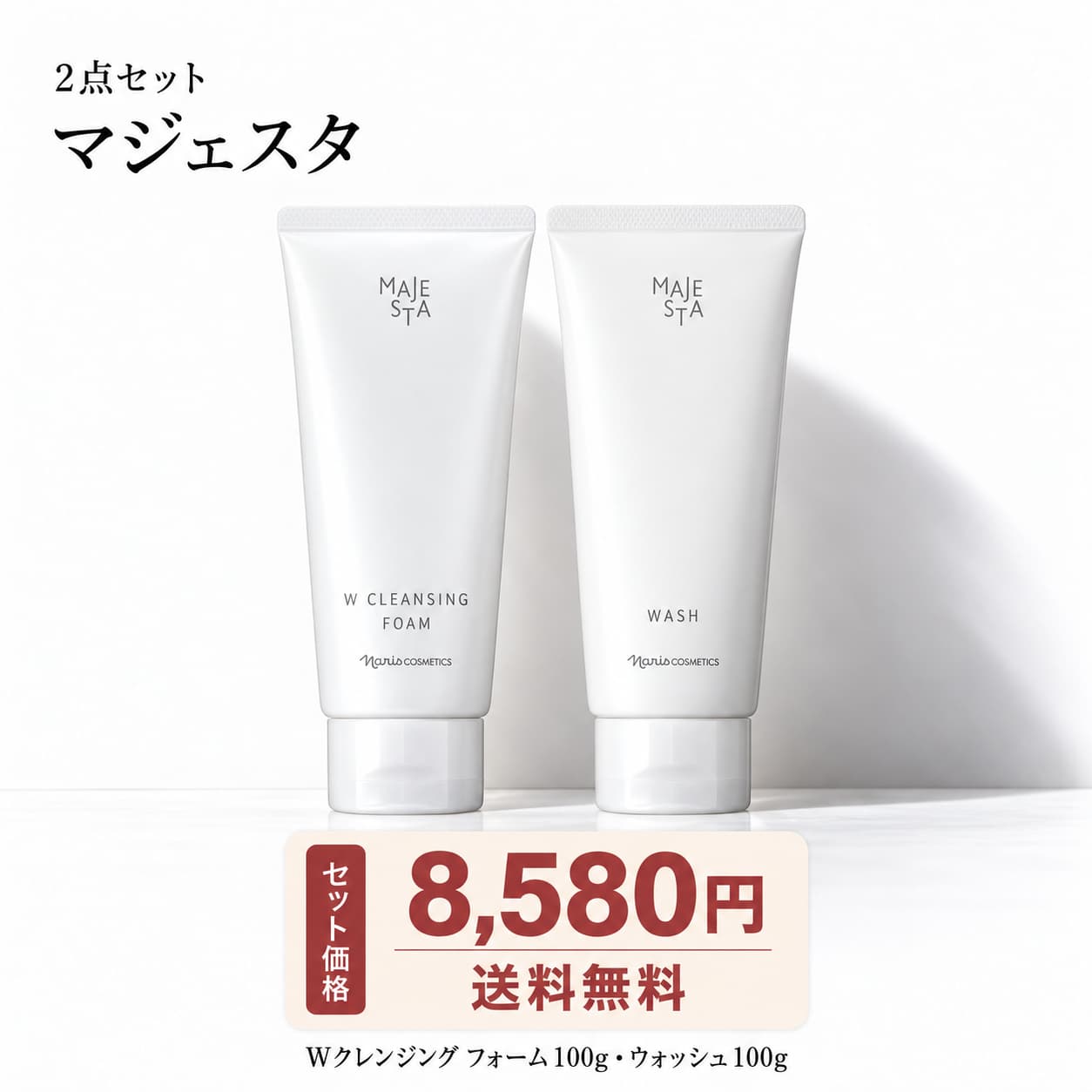 楽天市場】マジェスタ wクレンジング フォームの通販