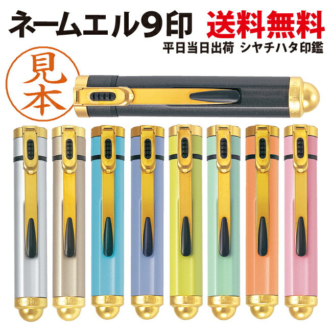 ネームエル 別注品 / シャチハタ