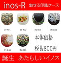 ツキネコ イノスR(ラウンド) 印鑑ケース はんこケース 【10．5ミリ 12ミリ 】印鑑 はんこ 実印 銀行印 認め印 カワイイ kawaii かっこいい あすらく