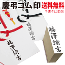 【あす楽】【送料無料 即日発送可能】慶弔スタンプ 慶弔印 氏名印 名前スタンプ（慶弔印 慶弔おなまえスタンプ 慶弔袋 香典 御霊前 冠婚葬祭 のし袋 はんこ しめいいん ごむいん ゴムイン）簡単 便利 筆書き 不要 宛名書 急ぎ