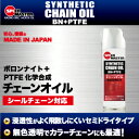 バイク チェーンオイル チェーンルブ スピードマスター SYNTHETIC CHAIN OIL(シンセティックチェーンオイル ) 480ML シールチェーン対応 バイク用メンテナンス 高性能チェーンオイル 日本製 セミドライ バイク用品
