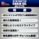 バイク チェーンオイル チェーンルブ スピードマスター SYNTHETIC CHAIN OIL(シンセティックチェーンオイル ) 480ML シールチェーン対応 バイク用メンテナンス 高性能チェーンオイル 日本製 セミドライ バイク用品