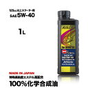 【バイク スクーター エンジンオイル】 5w40 （5w-40） 1lスクーター用 125cc以上 高性能 オイル バイクオイル バイクエンジンオイル 100 化学合成油 4スト スピードマスター 日本製 バイク用品 バイク用オイル（ホンダ/ヤマハ/スズキ）スクーター用