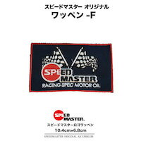 ワッペン　アップリケ　Wappen　布製ワッペン　刺繍ワッペン　アイロン対応