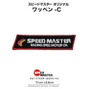 ワッペン アップリケ Wappen 布製ワッペン 刺繍ワッペン アイロン対応