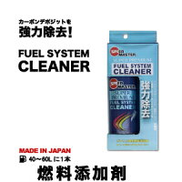 スピードマスターFUELSYSTEMCLEANER【ガソリン車用燃料添加剤】ガソリンに入れるだけで、パワーUP!燃費向上!排ガス減少!