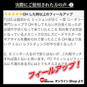 【ギヤオイル】75w-901lAPIGL-5.6LSD対応スピードマスタープロスーパーギヤ特殊エステル+PAO100%化学合成LSD対応ギヤオイル日本製車用品カー用品ギアオイル