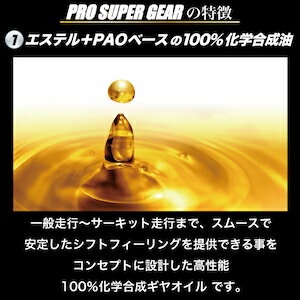 【ギヤオイル】75w-901lAPIGL-5.6LSD対応スピードマスタープロスーパーギヤ特殊エステル+PAO100%化学合成LSD対応ギヤオイル日本製車用品カー用品ギアオイル
