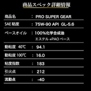 【ギヤオイル】75w-901lAPIGL-5.6LSD対応スピードマスタープロスーパーギヤ特殊エステル+PAO100%化学合成LSD対応ギヤオイル日本製車用品カー用品ギアオイル