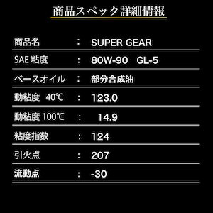 【ギヤオイル】80w90(80w-90)1lギアギヤオイル1リットル高性能ギヤオイルギアオイルスピードマスターSUPERGEAR(スーパーギヤ)LSD対応車日本製車用品カー用品80w-901LAPIGL-5