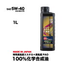 【エンジンオイル5W40】1l 100 化学合成油 スピードマスター PRO SPECIAL 5W-40 特殊高粘度エステル ＋ 高粘度PAO レーシングユース サーキットユース にオススメ！コスパ 車 車用オイル カー用品 日本製