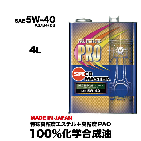 【送料無料】エンジンオイル 5W-40 4L