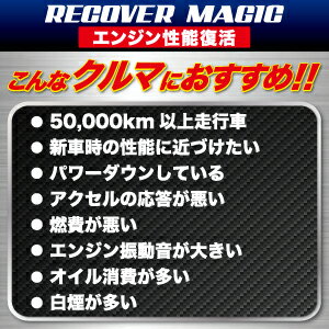 体感できるエンジンオイル添加剤 即効性 エンジンパワー回復 金属面磨耗防止 エンジン音の静粛性 オイル寿命の延長 有害排気物質減少 Recover Magic 好評受付中 リカバーマジック 100ml 車用 多走行車のエンジン性能回復用 トルク向上 馬力 カー用品 日本製 高性能 体感できるエンジンオイル添加剤 即効性 エンジンパワー回復 金属面磨耗防止 エンジン音の静粛性 オイル寿命の延長 有害排気物質減少 Recover Magic 好評受付中 リカバーマジック 100ml 車用 多走行車のエンジン性能回復用 トルク向上 馬力 カー用品 日本製 高性能