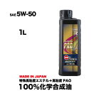 高性能 エンジンオイル 5w50 100 化学合成油 5w-50 1L スピードマスター PRO RACING SPECIAL 特殊高粘度エステル＋高粘度PAO レーシングユース サーキットユース 日本製 オススメ！