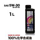 エンジンオイル 100%化学合成油 CODE705 5W30 SP/GF-6A 1L スピードマスター エンジンオイル 5w-30 高性能オイル 車用エンジンオ...