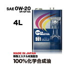 【送料無料】エンジンオイル 100%化学合成油 スピードマスター CODE901 0W20 SP/GF-6 4L 特殊エステル材高配合 車 高性能オイル 車用エ...