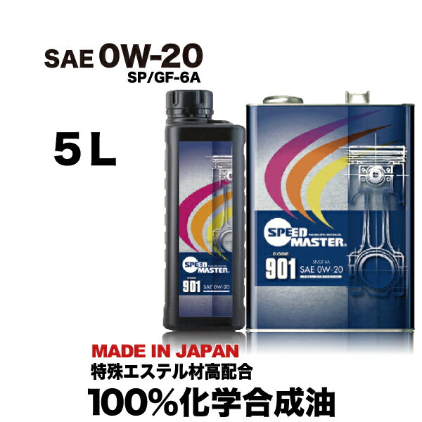 【送料無料】高性能 エンジンオイル 100%化学合成油 0w-20 SP/GF-6 5L スピードマ ...