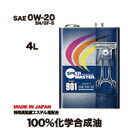 【送料無料】エンジンオイル 100%化学合成油 スピードマス...