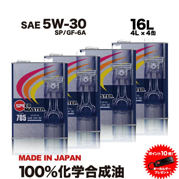 【送料無料】エンジンオイル 5w30 SP/